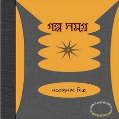 pdf of bangla book ami subhash bolchi
